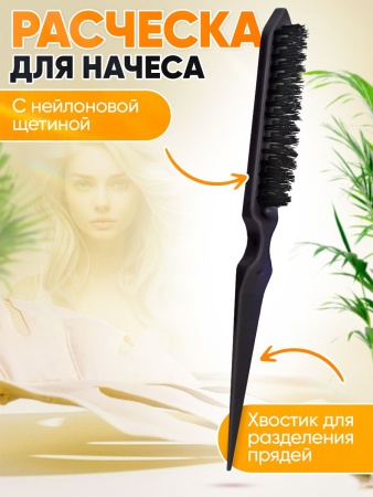 Расческа массажная для волос (черная)
