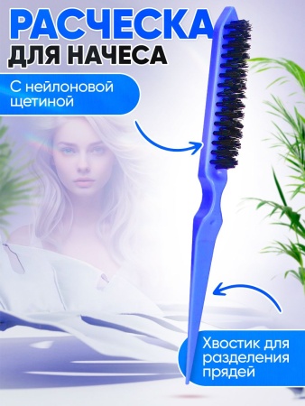 Расческа массажная для волос (синяя)