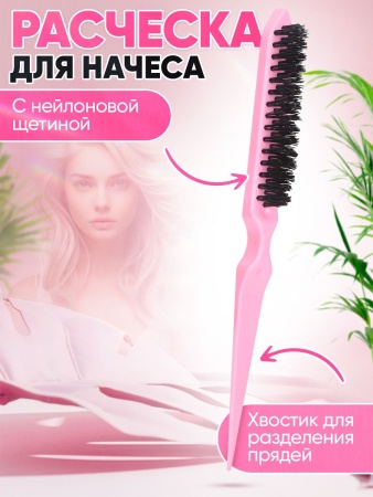 Расческа массажная для волос (розовая)