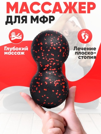 Мяч массажный 16*8 см (Черно-Красный)