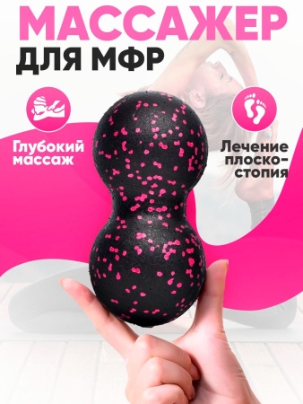 Мяч массажный 16*8 см (Черно-Розовый)
