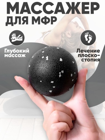 Мяч массажный 8 см (Черно-Белый)