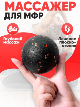 Мяч массажный 8 см (Черно-Красный)