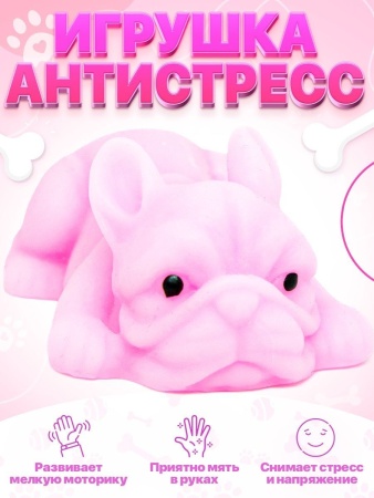 сквиш игрушка-тянучка антистресс в форме собаки (розовая)